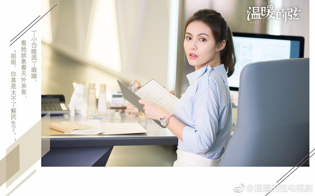 《温暖的弦》剧照第32张图片