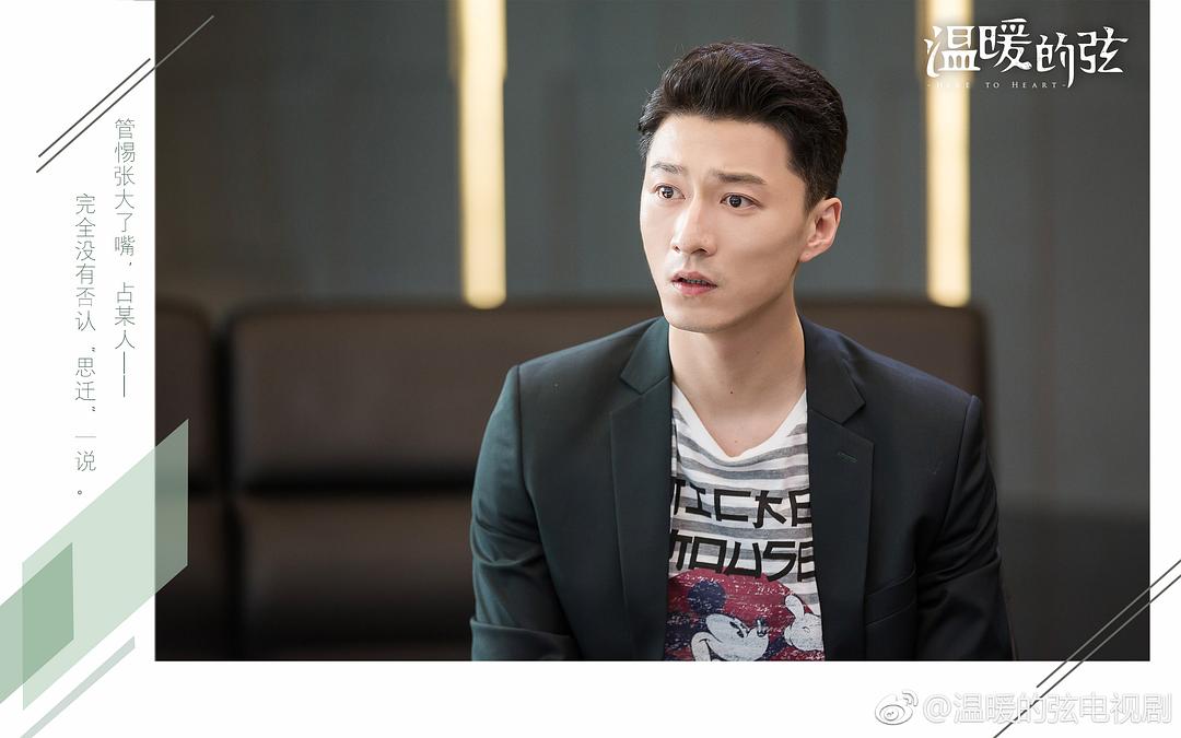 《温暖的弦》剧照第31张图片