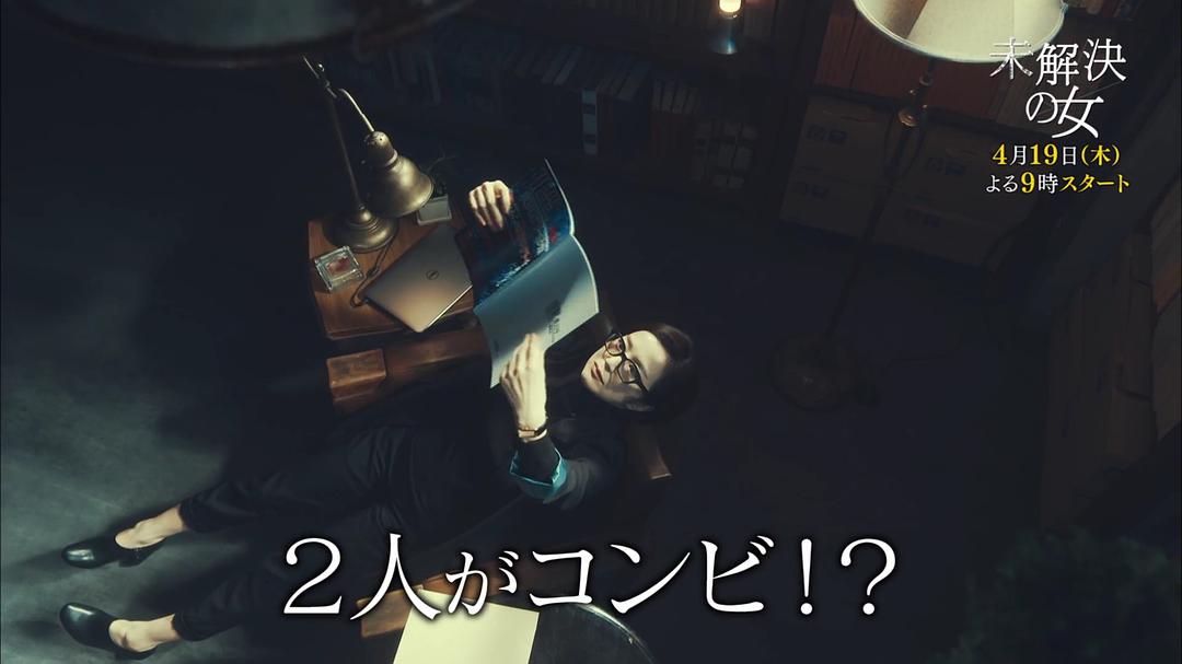 《未解决之女警视厅文件捜査官》剧照第34张图片