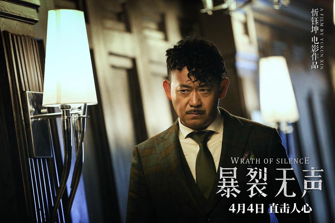 《暴裂无声》剧照第32张图片