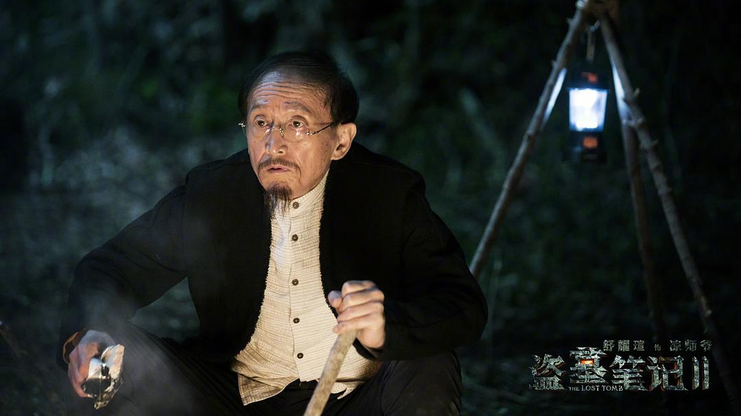 《盗墓笔记之怒海潜沙&秦岭神树》剧照