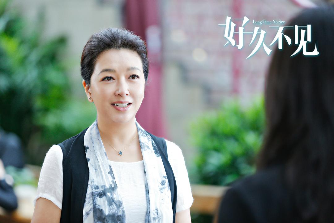 《好久不见》剧照第15张图片