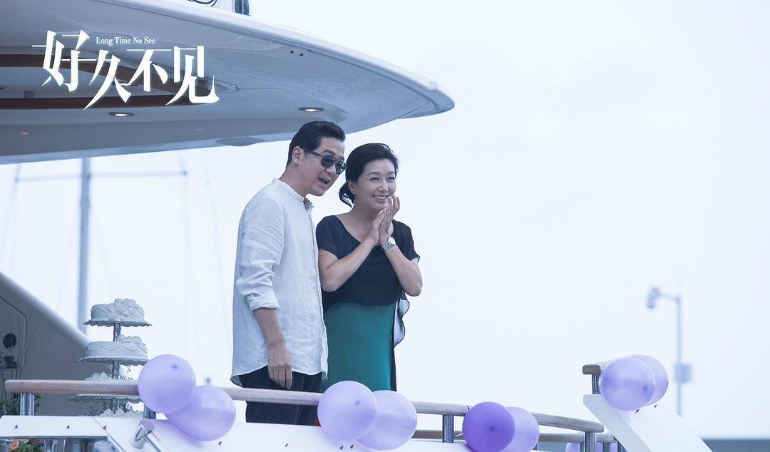 《好久不见》剧照第11张图片