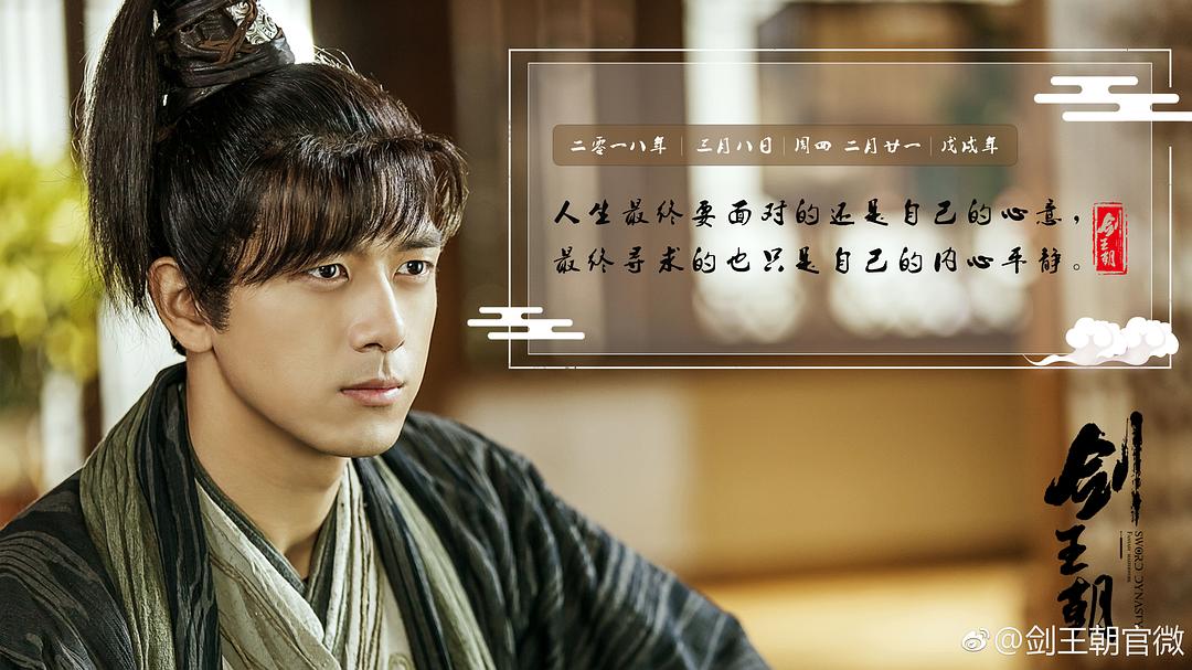 《剑王朝》海报