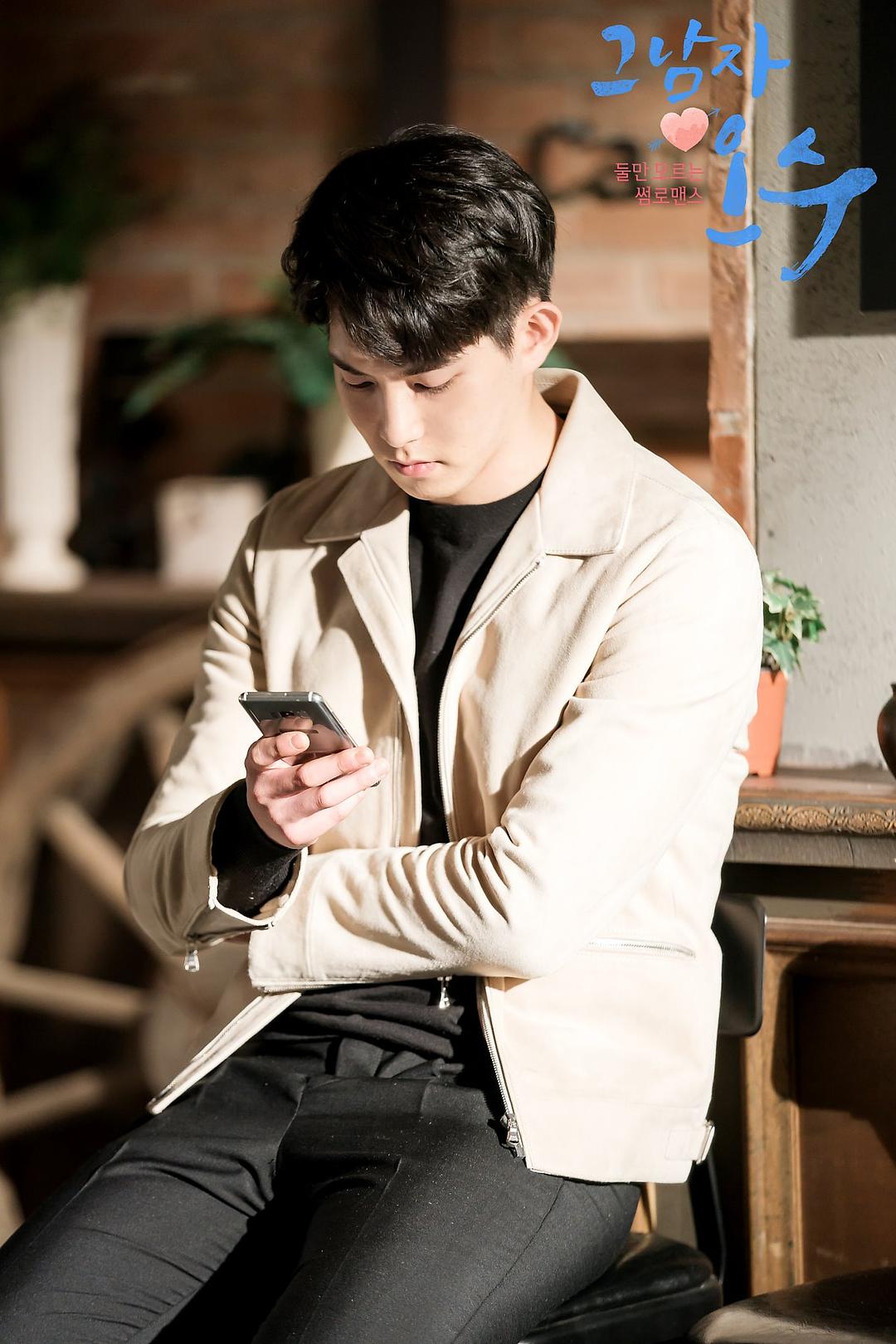 《那个男人欧树》剧照