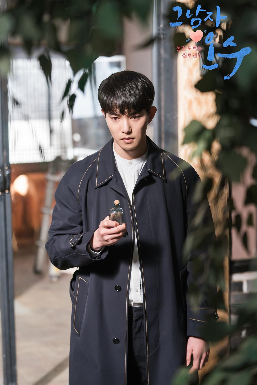 《那个男人欧树》剧照