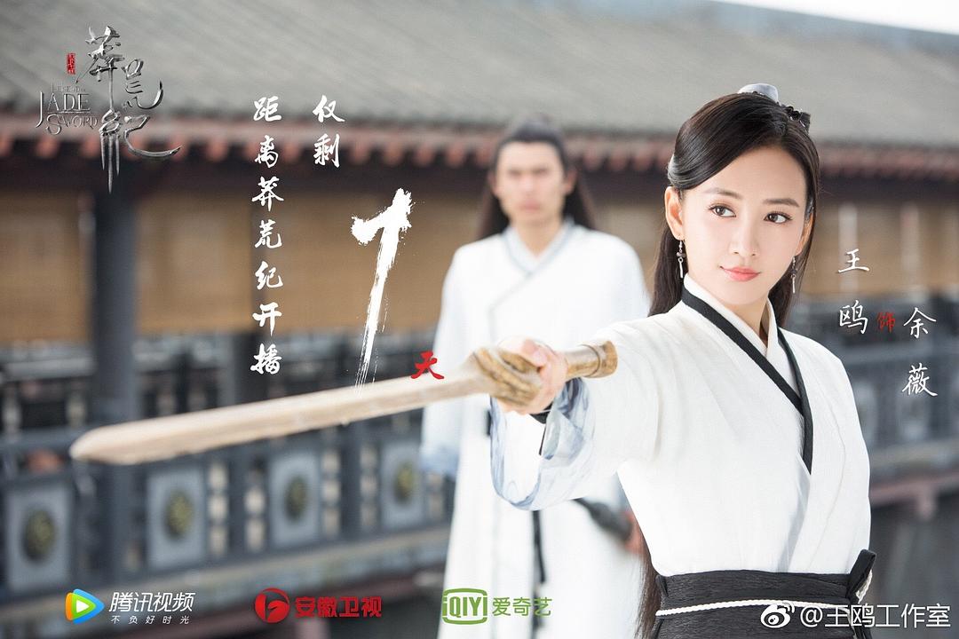 《莽荒纪》剧照第2张图片