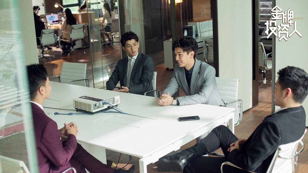 《金牌投资人》剧照第56张图片