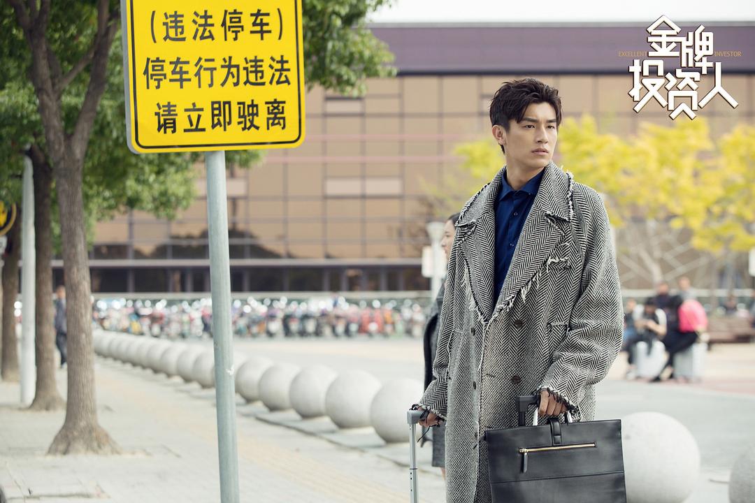 《金牌投资人》剧照