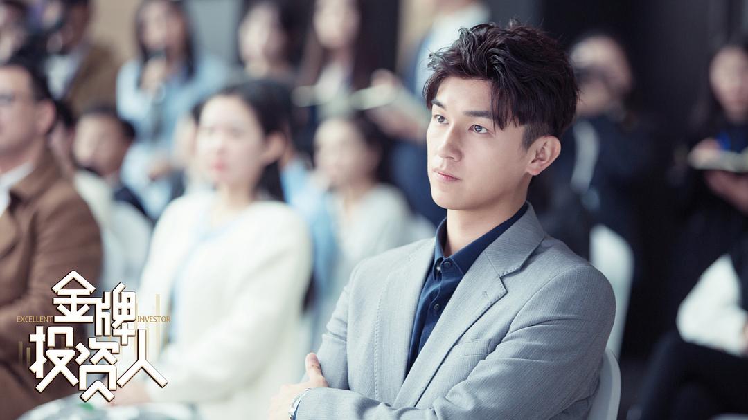 《金牌投资人》剧照第25张图片