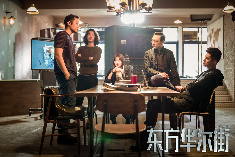 《东方华尔街》海报第56张图片