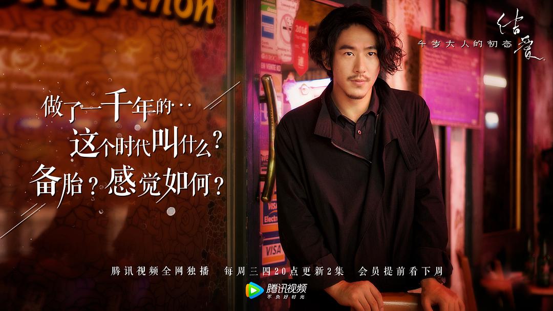 《结爱·千岁大人的初恋》剧照第43张图片