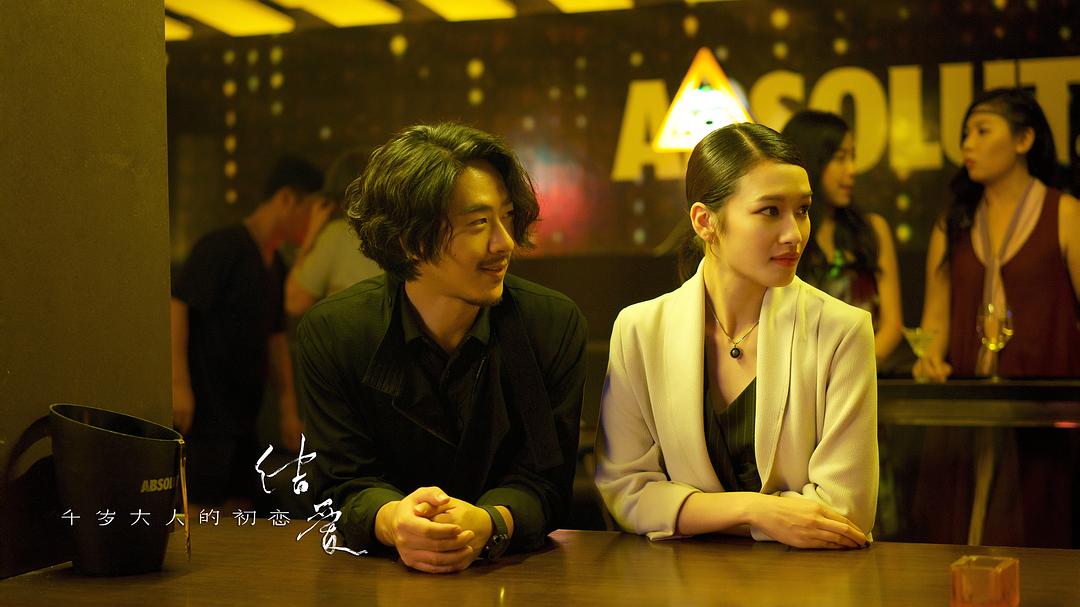 《结爱·千岁大人的初恋》剧照第19张图片