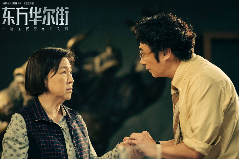 《东方华尔街》海报第51张图片