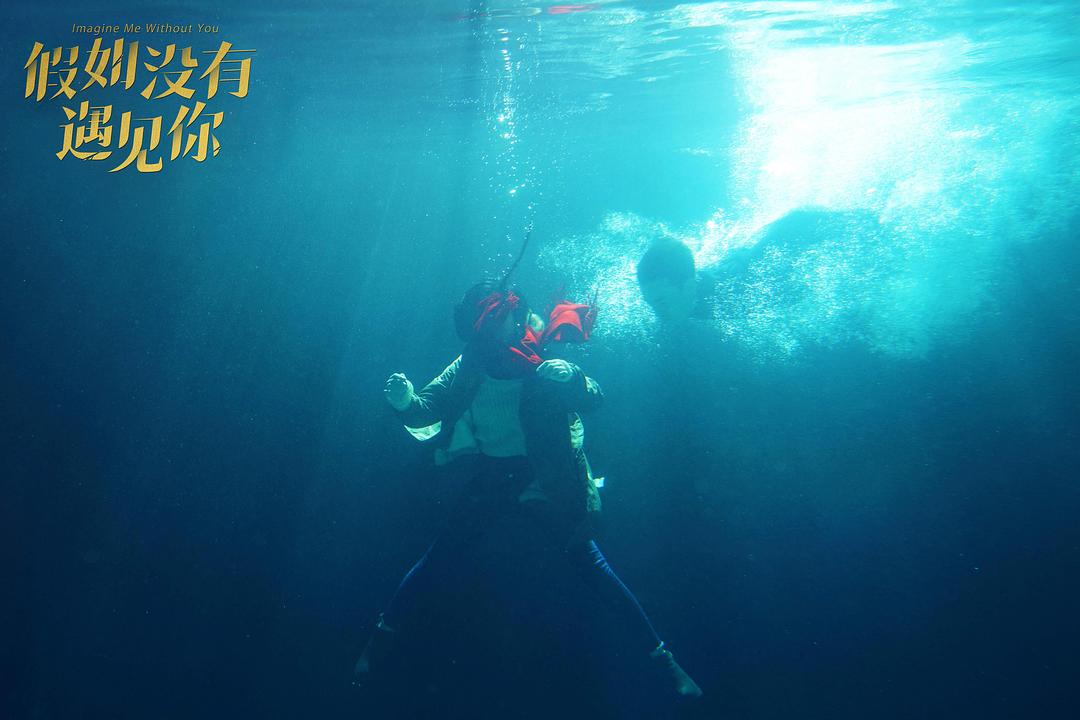《假如没有遇见你》剧照