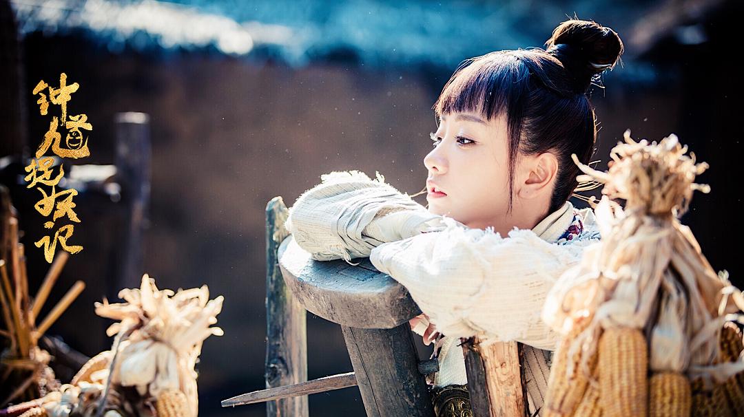 《钟馗捉妖记》海报第12张图片