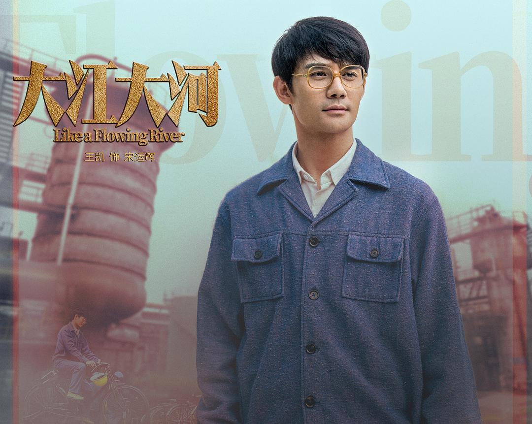 《大江大河》剧照第18张图片