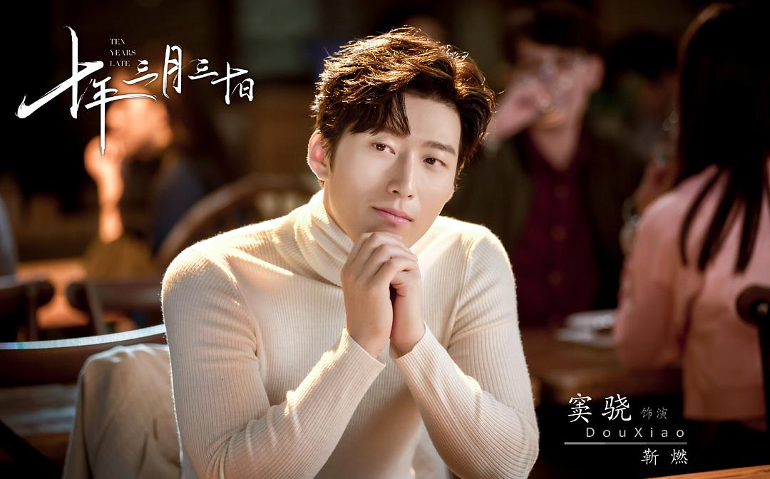 《十年三月三十日》剧照第26张图片