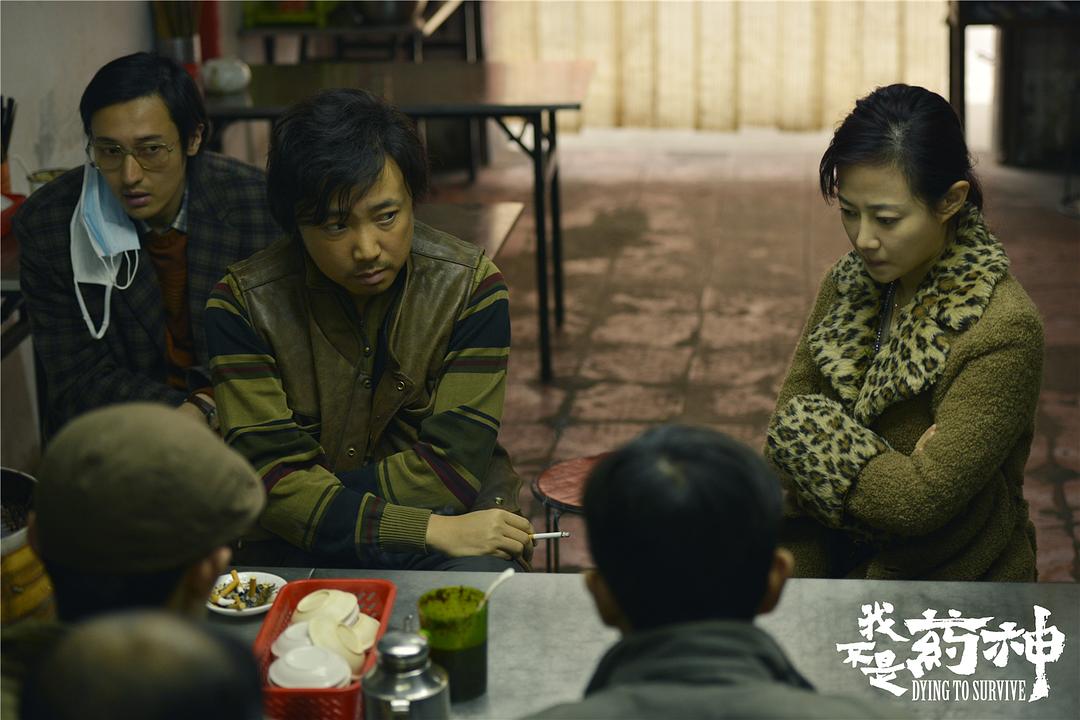 《我不是药神》剧照第53张图片