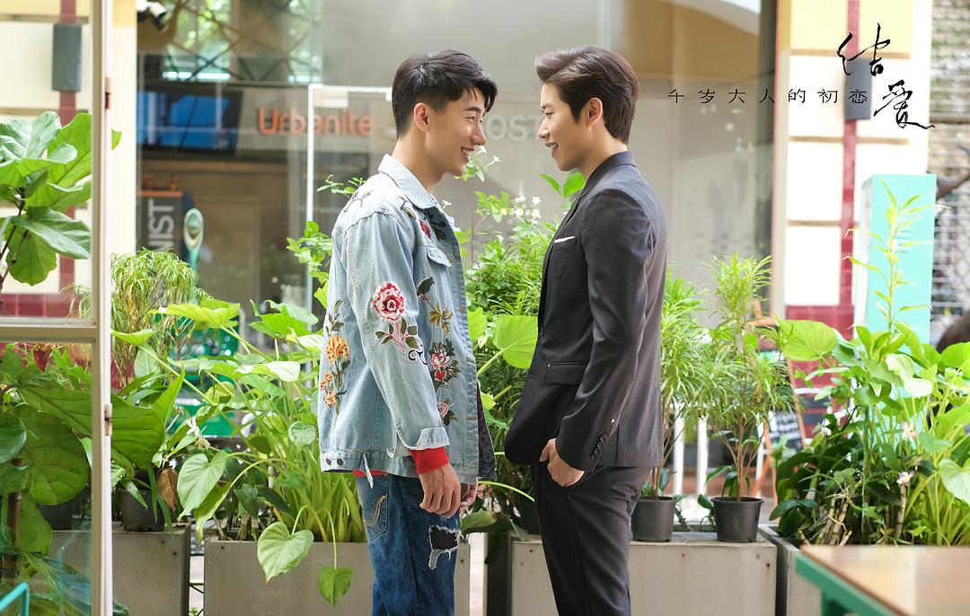 《结爱·千岁大人的初恋》剧照第59张图片