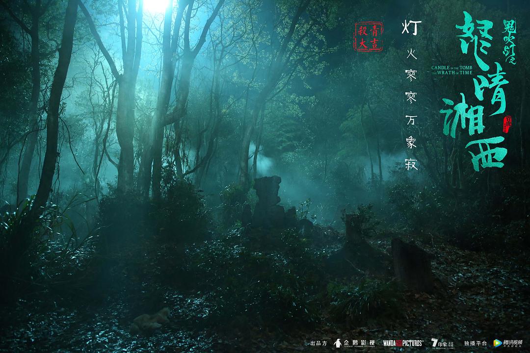 《怒晴湘西》剧照第23张图片