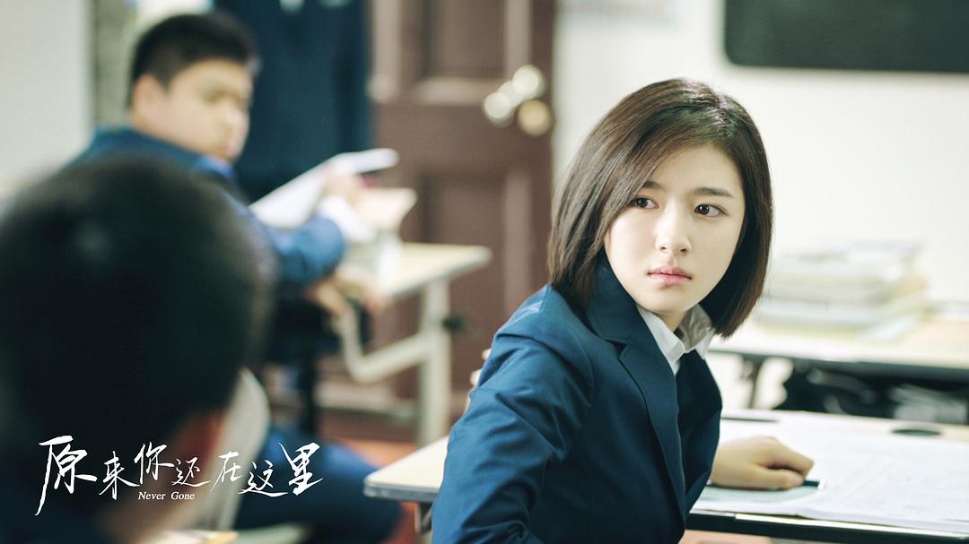 《原来你还在这里》剧照