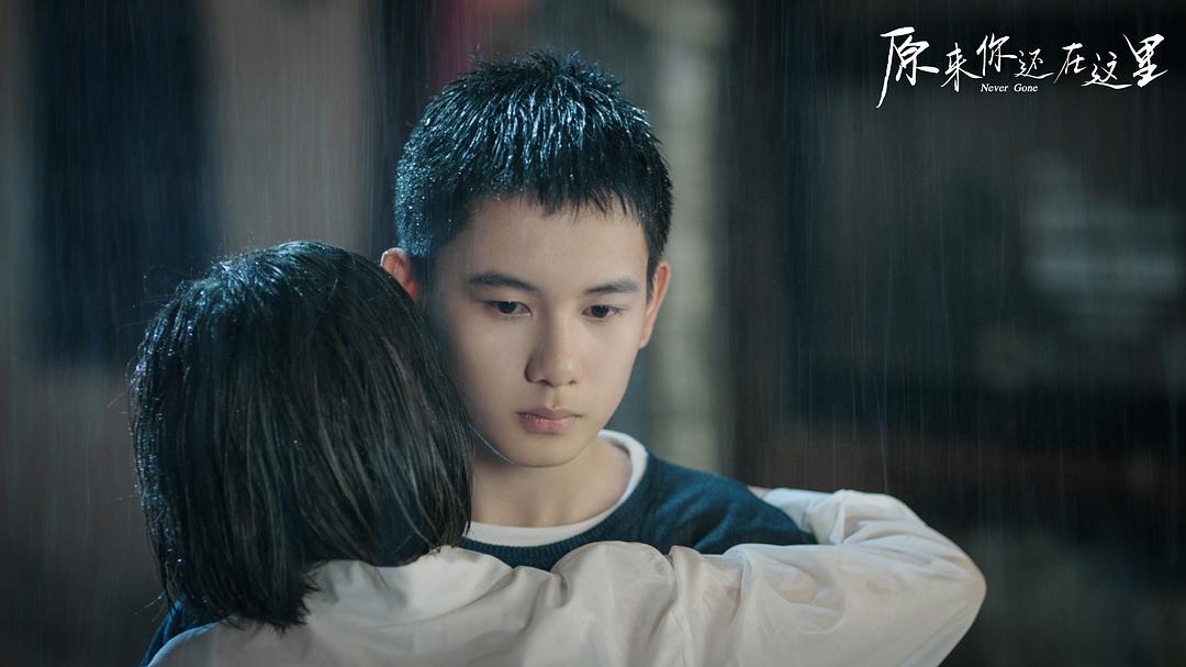 《原来你还在这里》剧照