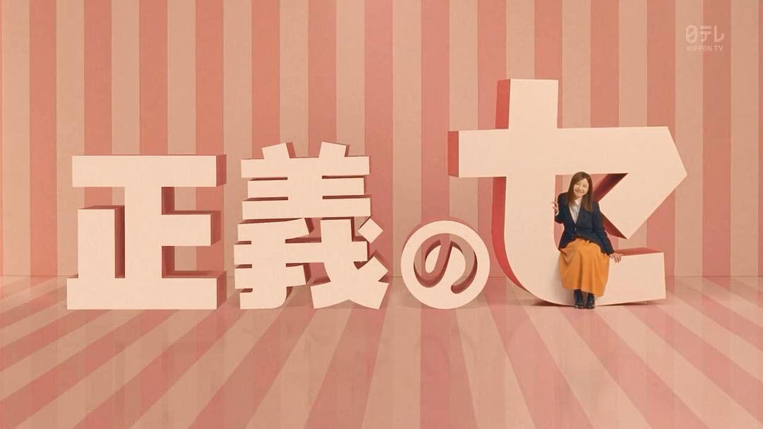 《正义之凛》海报第37张图片