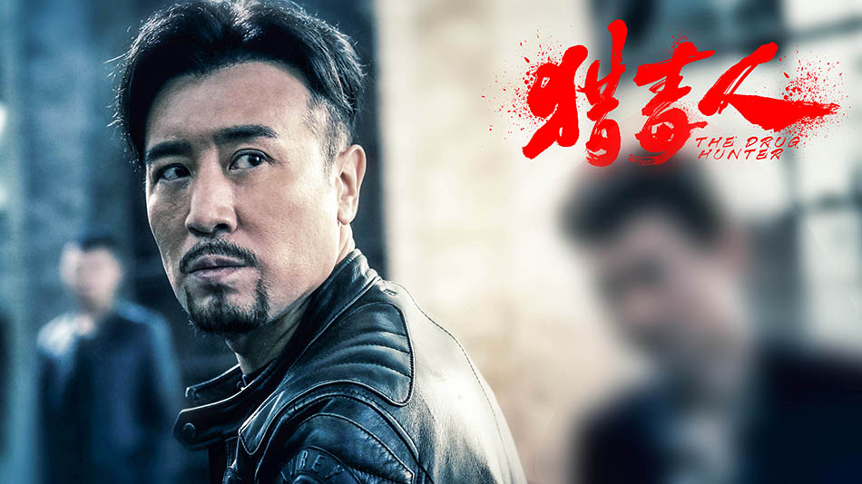 《猎毒人》剧照第31张图片