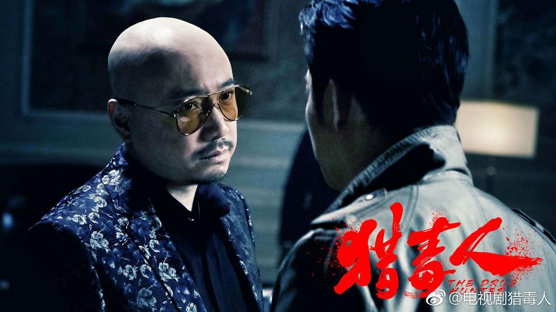 《猎毒人》剧照第29张图片