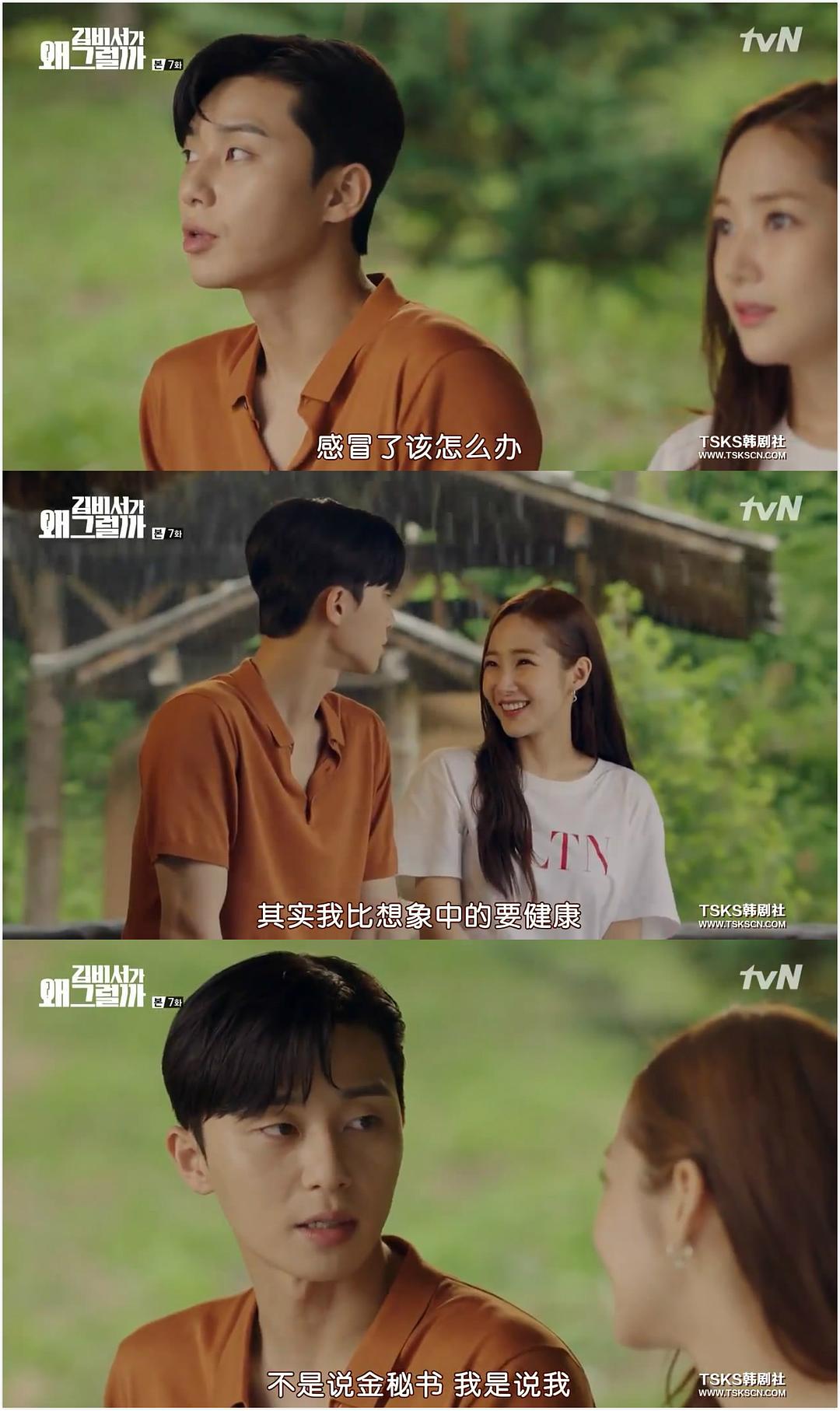 《金秘书为何那样》剧照