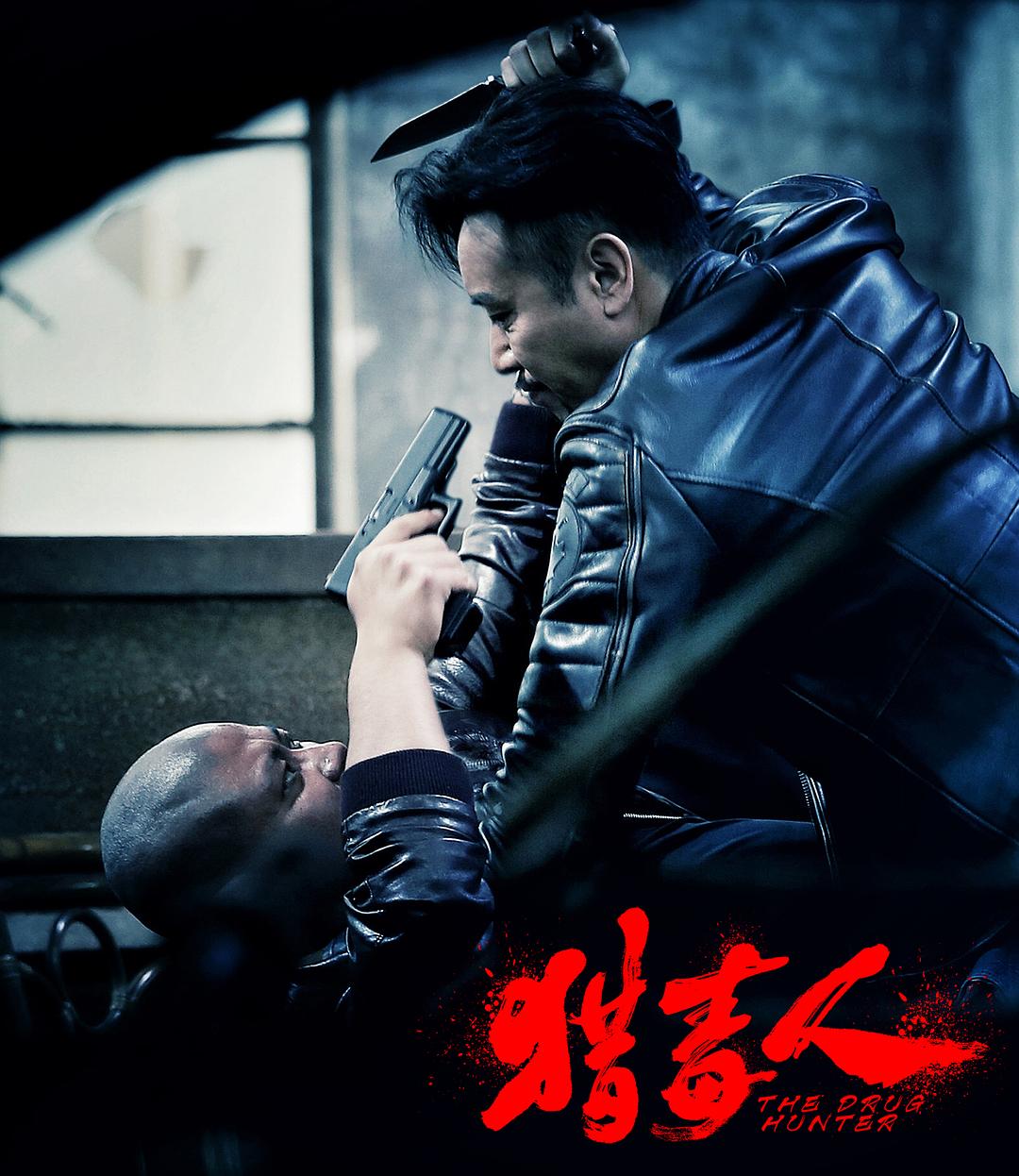 《猎毒人》剧照第12张图片