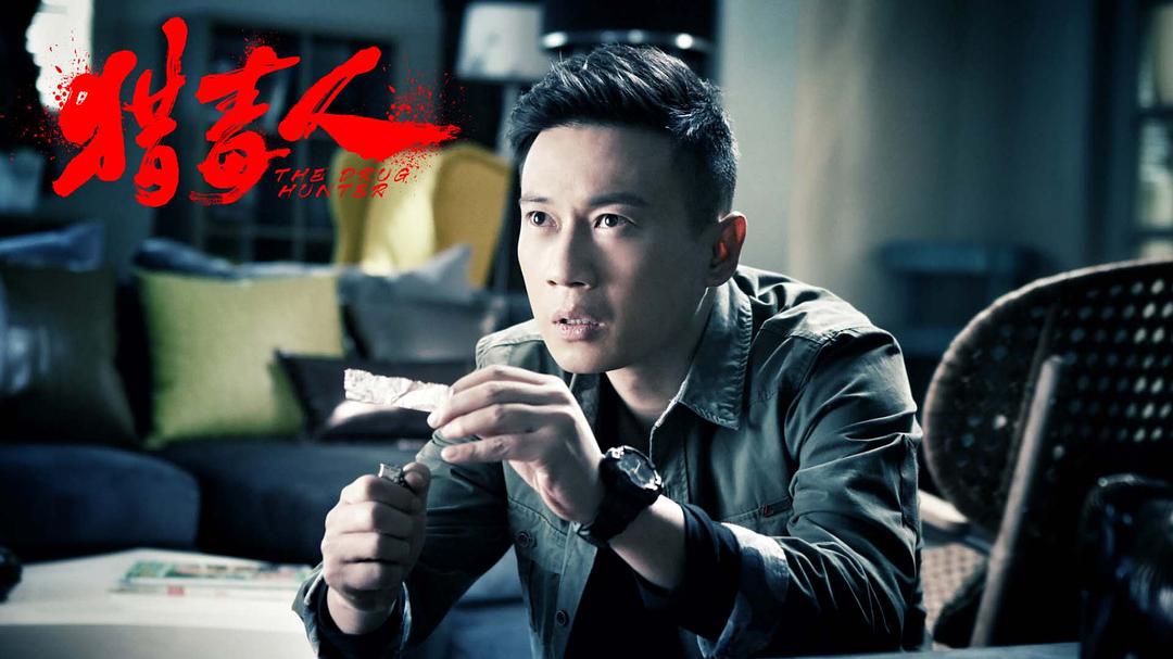 《猎毒人》剧照第19张图片