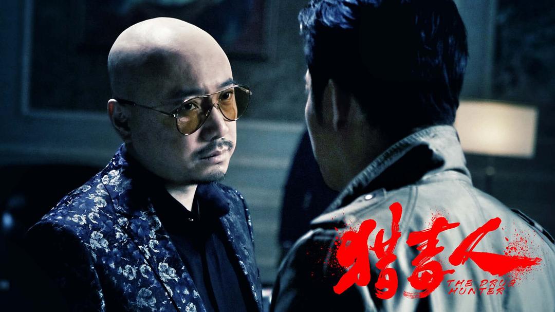 《猎毒人》剧照第16张图片