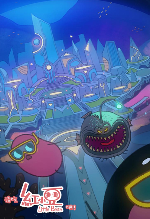 《请吃红小豆吧！》剧照第15张图片