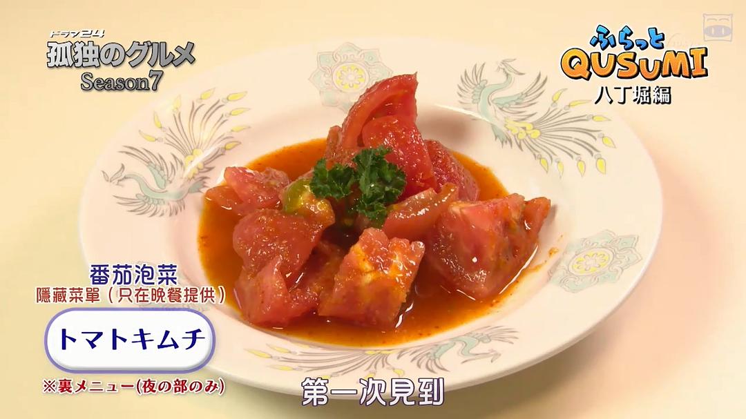 《孤独的美食家第七季》剧照第53张图片