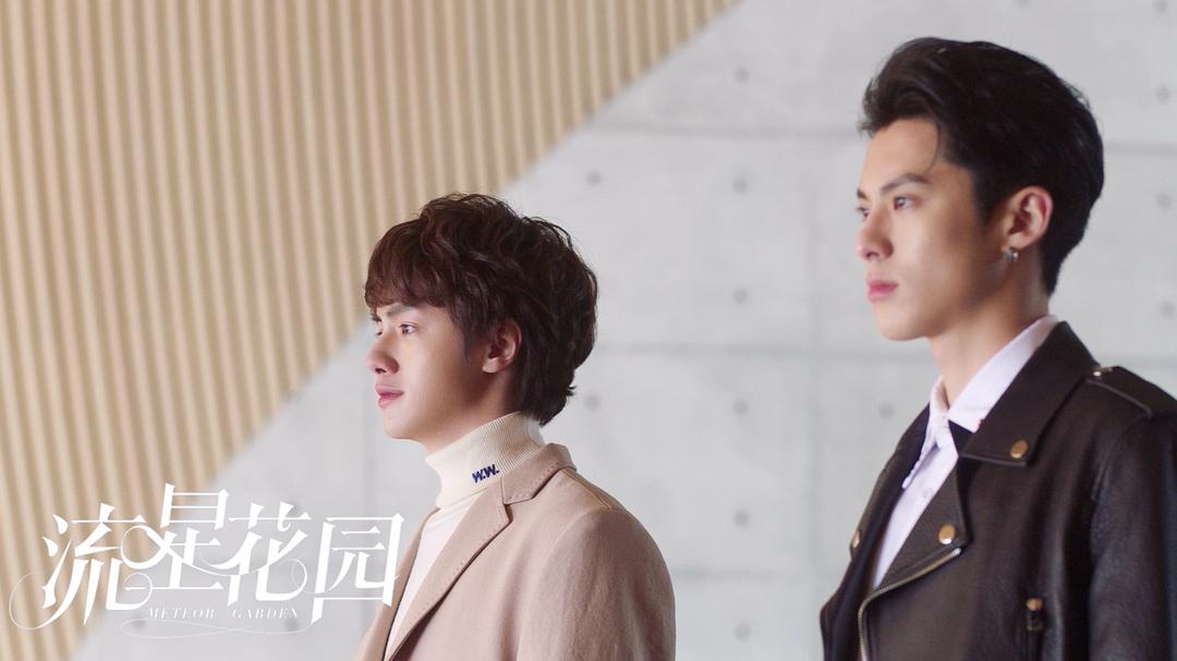 《流星花园》海报第37张图片