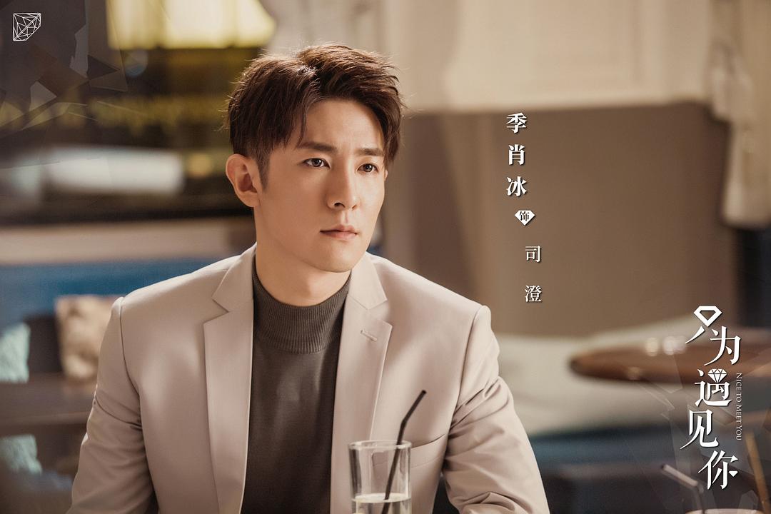 《只为遇见你》剧照