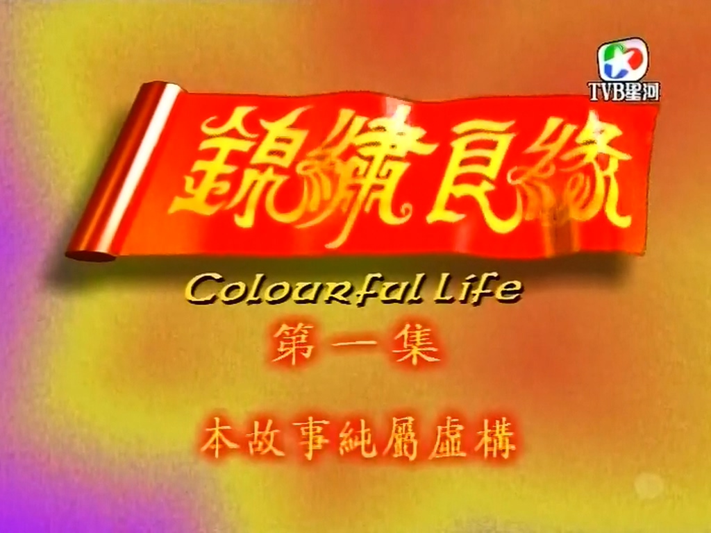 《锦绣良缘》海报第40张图片