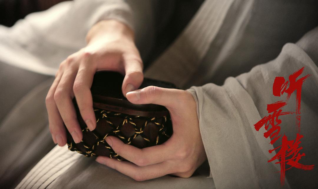 《听雪楼》剧照第54张图片