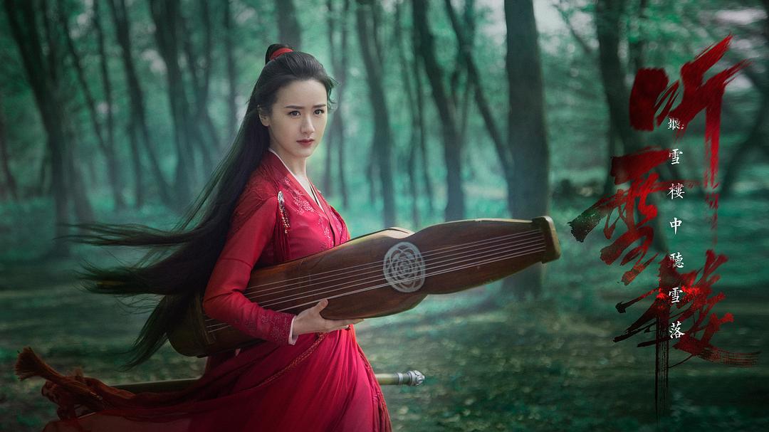 《听雪楼》剧照第25张图片