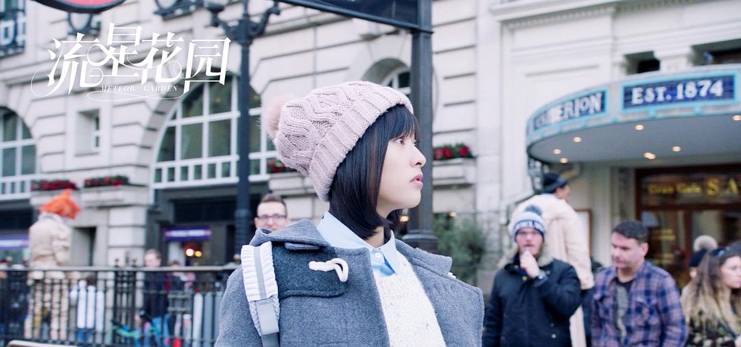 《流星花园》海报第57张图片