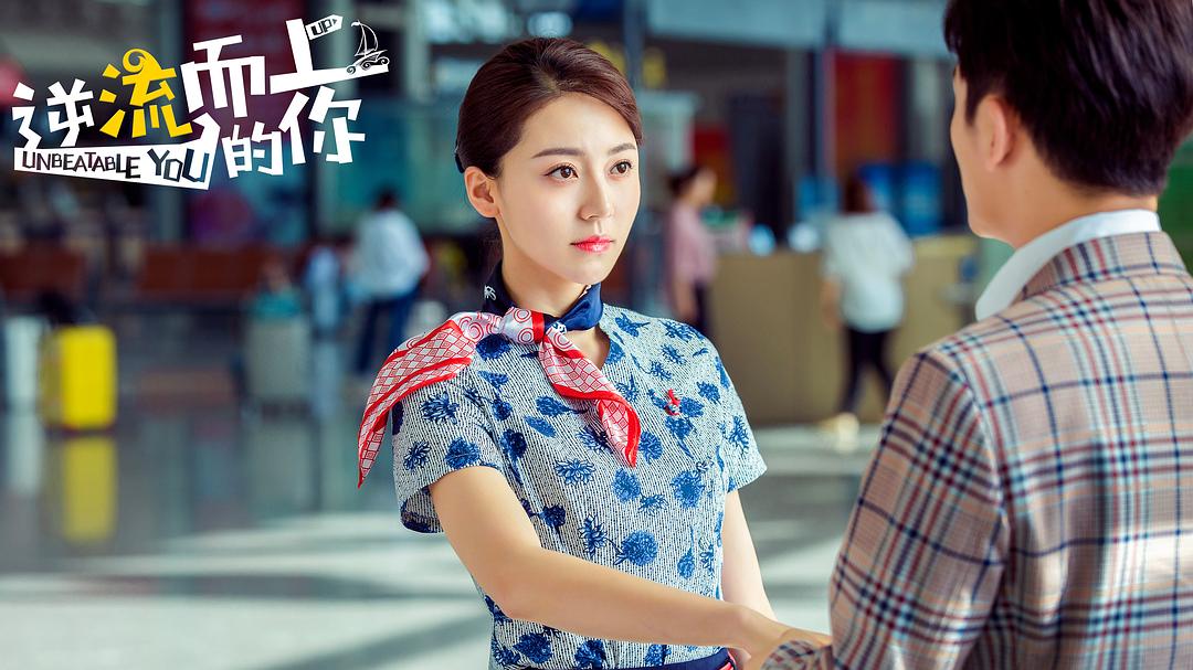 《逆流而上的你》剧照