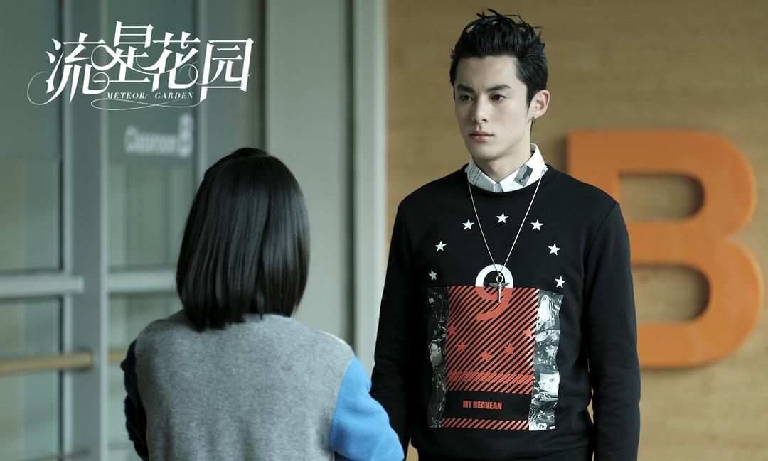 《流星花园》海报第51张图片