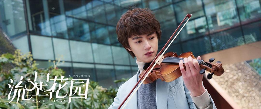 《流星花园》海报第45张图片