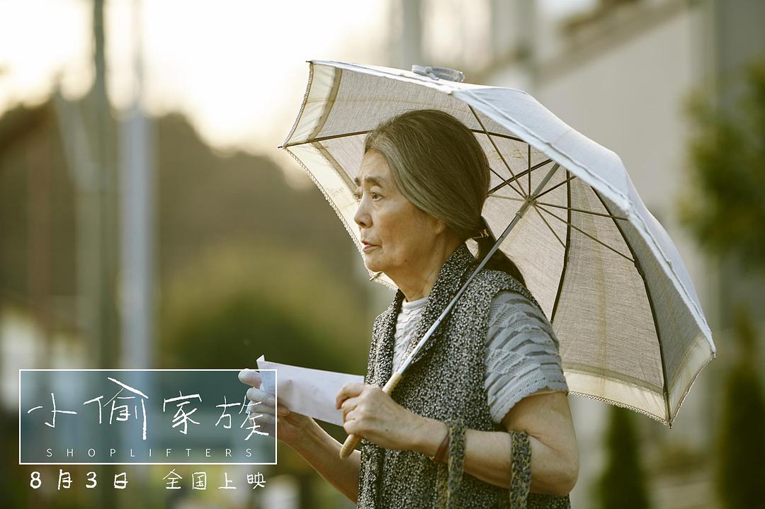 《小偷家族》剧照第23张图片