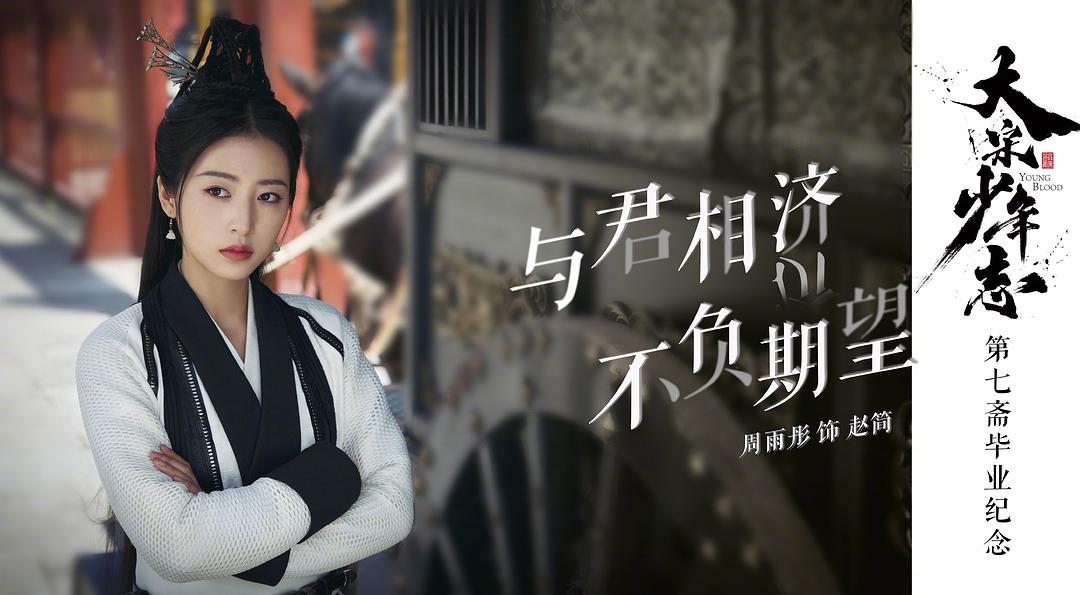 《大宋少年志》剧照第10张图片