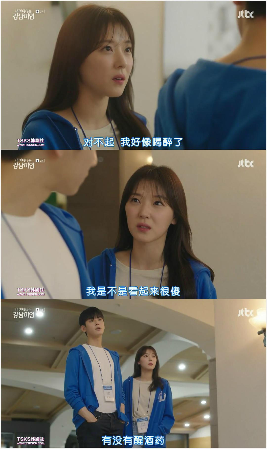 《我的ID是江南美人》剧照