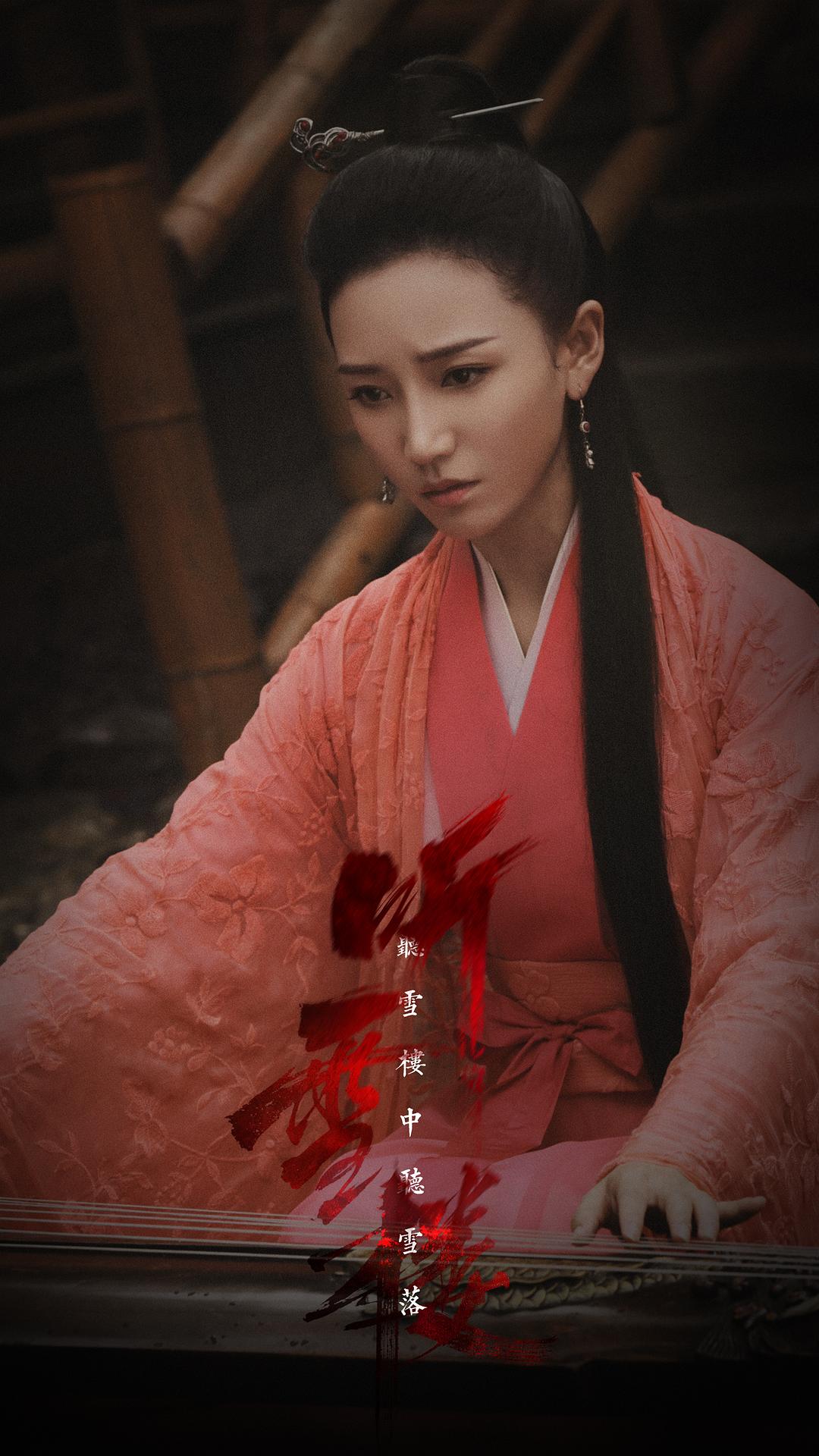 《听雪楼》剧照第49张图片