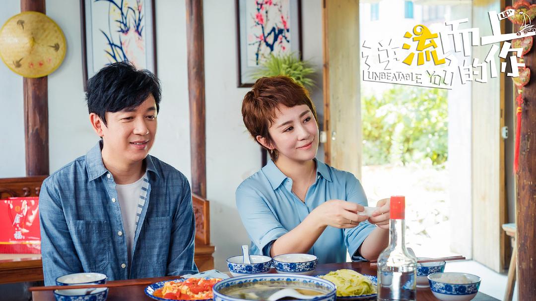 《逆流而上的你》剧照